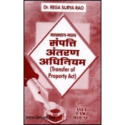 Asia Law House's Lectures on Transfer of Property (TP) in Hindi by Dr. Rega Surya Rao 